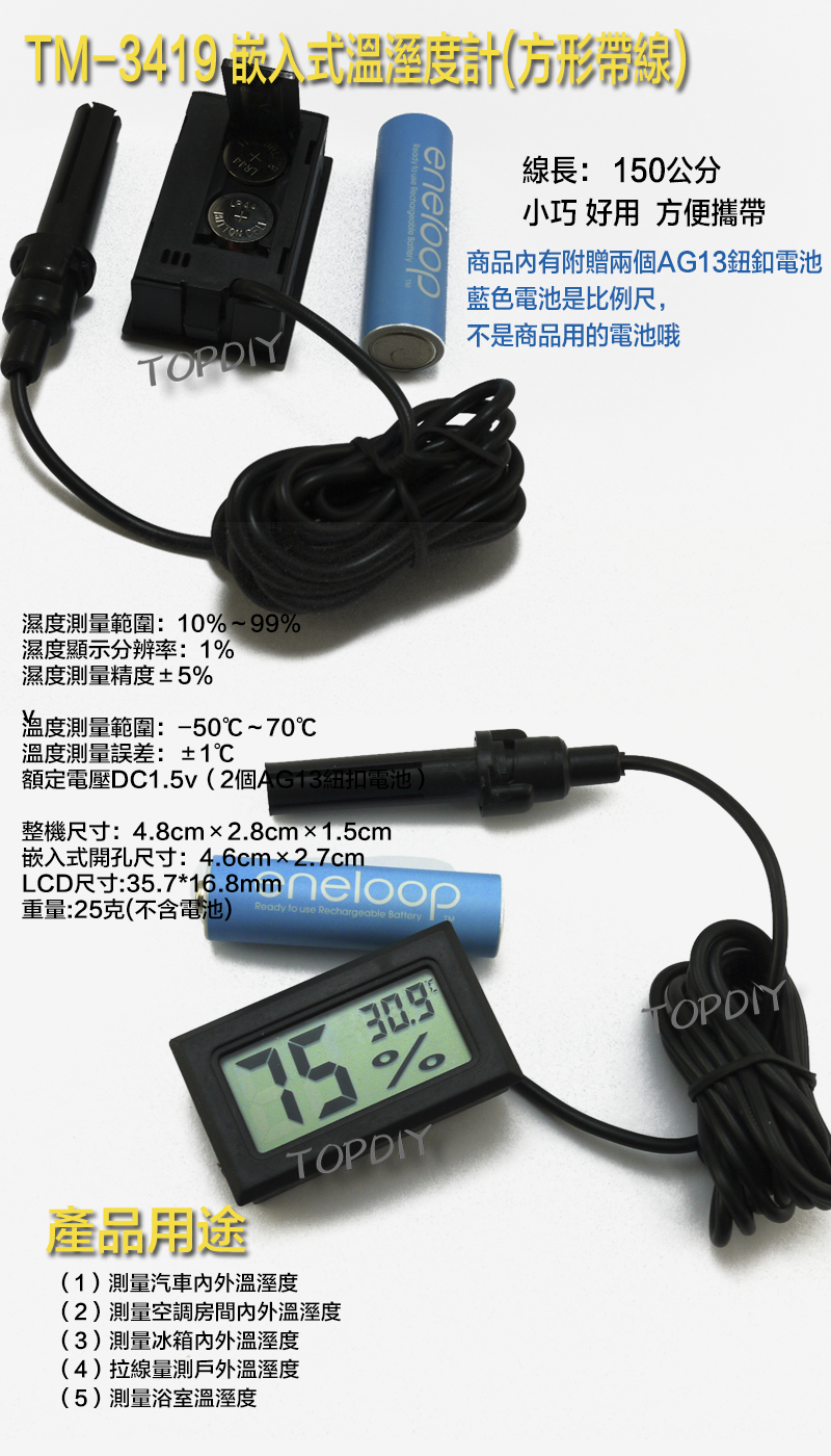 黑色【TopDIY】TM-3419 嵌入式 溫濕度計 汽車 濕度計 冰箱 室內 電子式 溫度計 寵物 房間 廚房