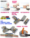 3對3【TopDIY】CP33 對接夾 萬能 導線 接線夾 快速 接線 端子 配線 電線 連接器 燈具 快速夾 SPL3