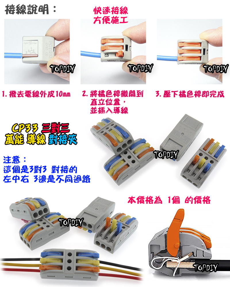 3對3【TopDIY】CP33 對接夾 萬能 導線 接線夾 快速 接線 端子 配線 電線 連接器 燈具 快速夾 SPL3