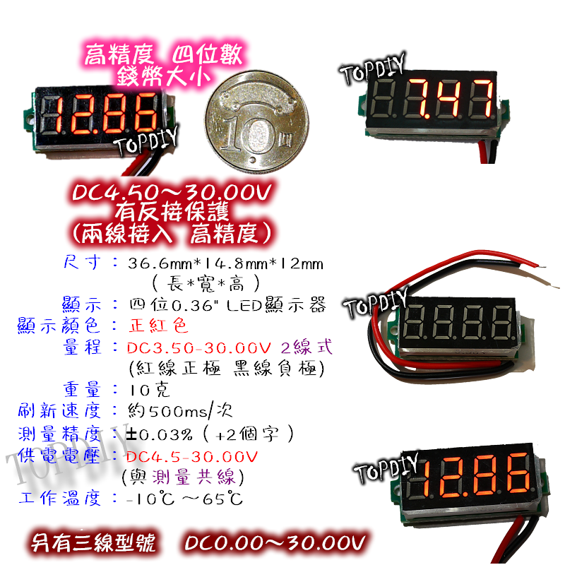高精度【TopDIY】EV4230 高精度直流電壓表 迷你型 四位顯示 兩線式 數位 DC直流 電壓錶 鋰電 LED電瓶