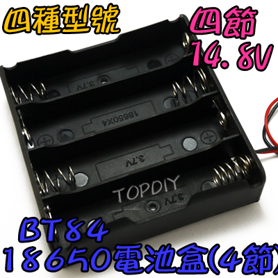4節【TopDIY】BT84 18650 電池盒(4格) 鋰電 LED電池盒 手電電池盒 充電器電池盒 改裝 燈