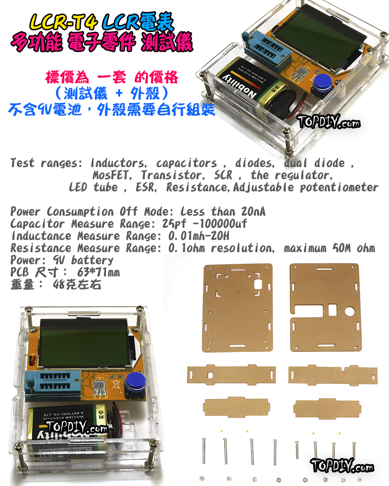含外殼【TopDIY】LCR-T4 多功能 電子零件 測試儀 電晶體 電阻 電容 電感 晶體管 LCR 電表 電錶