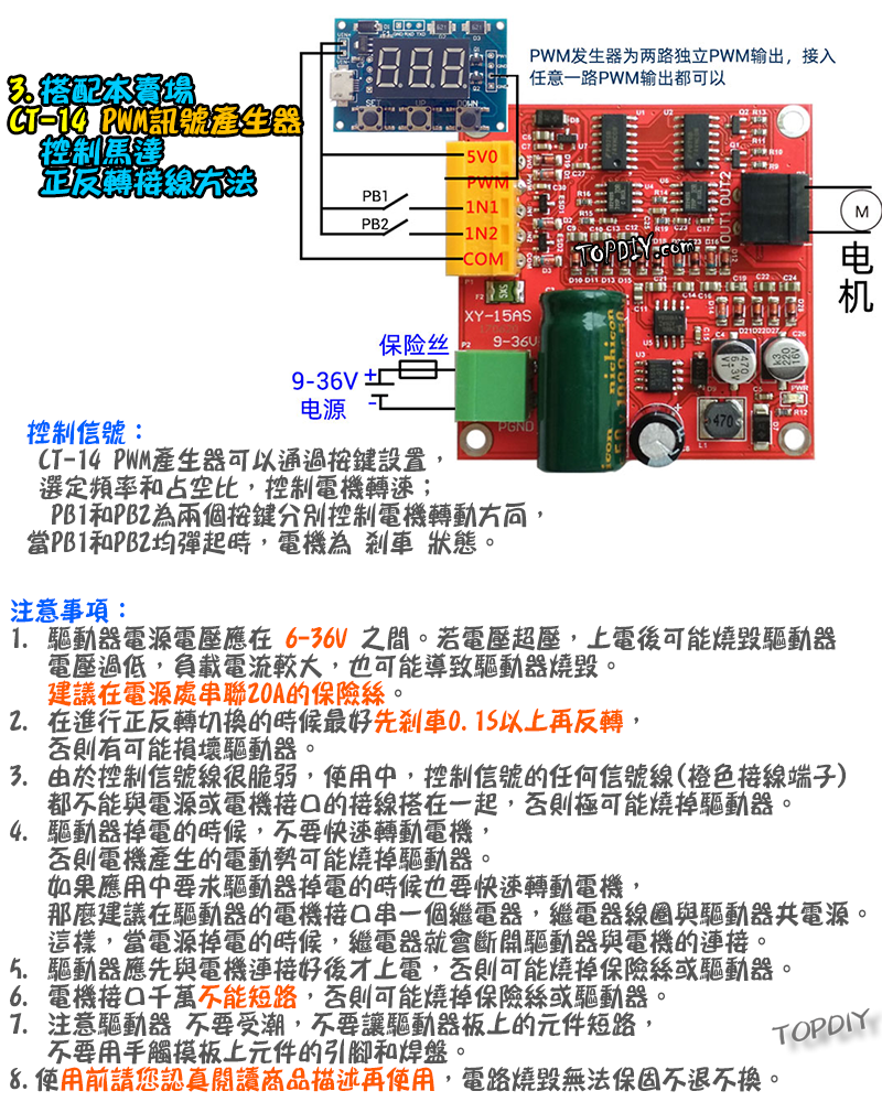 可正反轉【TopDIY】MT-15A 直流馬達 驅動板 15A 調速器 PWM調速 馬達 電機 開關 模組