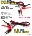 大鉤【TopDIY】DC-43 1米 測試鉤 轉 香蕉頭 線 實驗線 電源線 測試線 測試夾 實驗鉤 電表 插頭