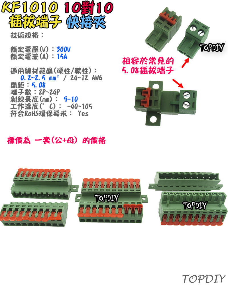 10對10【TopDIY】KF1010 對接夾 萬能 導線 接線夾 快速 連接器 插拔式 接線端子鳳凰端子 5.08