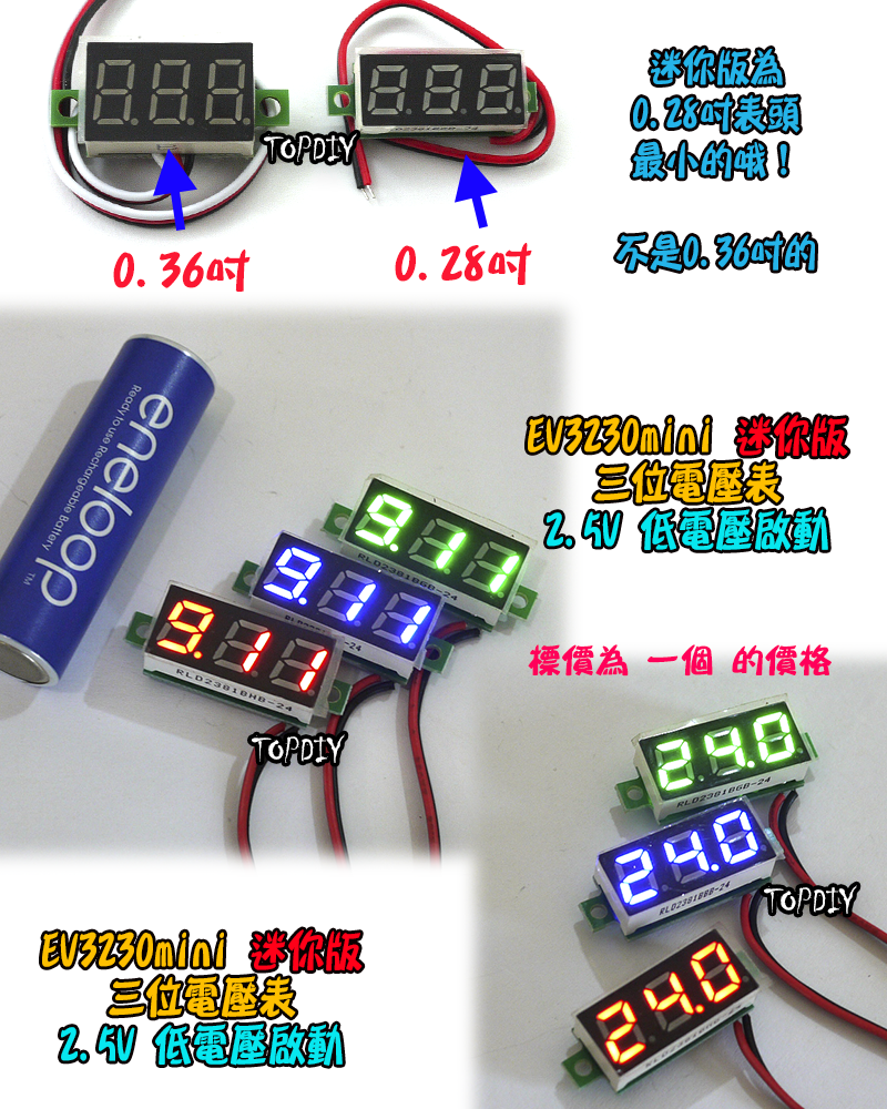 0.28吋 最小微型【TopDIY】EV3230mini 三位 直流 電壓表 DC 二線 微型 數位 LED 鋰電 電池