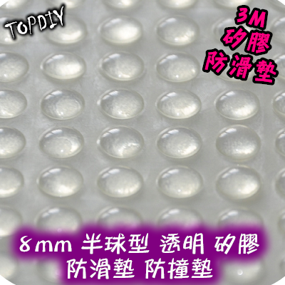 一張 100個【TopDIY】3M0803FS 3M半球形 透明 矽膠 防滑墊 防撞墊 消音墊 防撞粒 防滑粒 音響