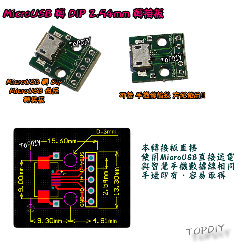 【TopDIY】USB-1103 MicroUSB DIP 2.54mm 轉接板 母頭 轉換板 接頭 實驗板 轉接 轉換