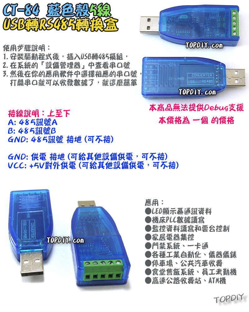 5線 藍殼【TopDIY】CT-84 USB 轉 RS485 轉換器 轉接 轉換 TTL 485 工業 控制 模組 訊號