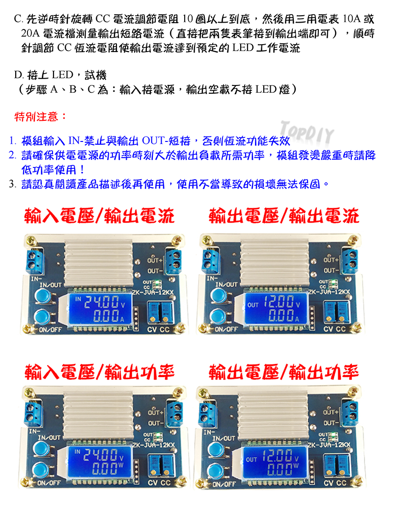 強力推薦【TopDIY】EP-LCD12A 液晶顯示 降壓 恆流 模組 12A 電壓 電流 可調 電源 DC 直流 充電