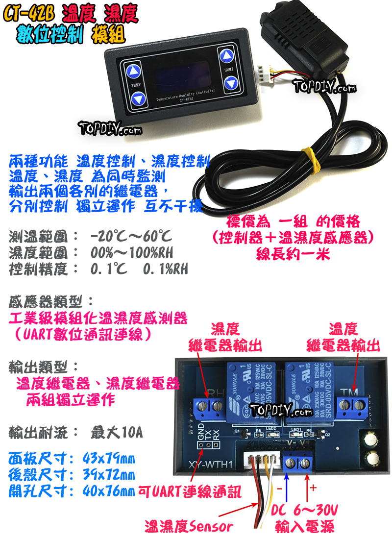 乾接點【TopDIY】CT-42B 溫度 濕度 控制模組 製冷 加熱 加溼 除濕 控制器 溫控 開關 冷藏 冷凍