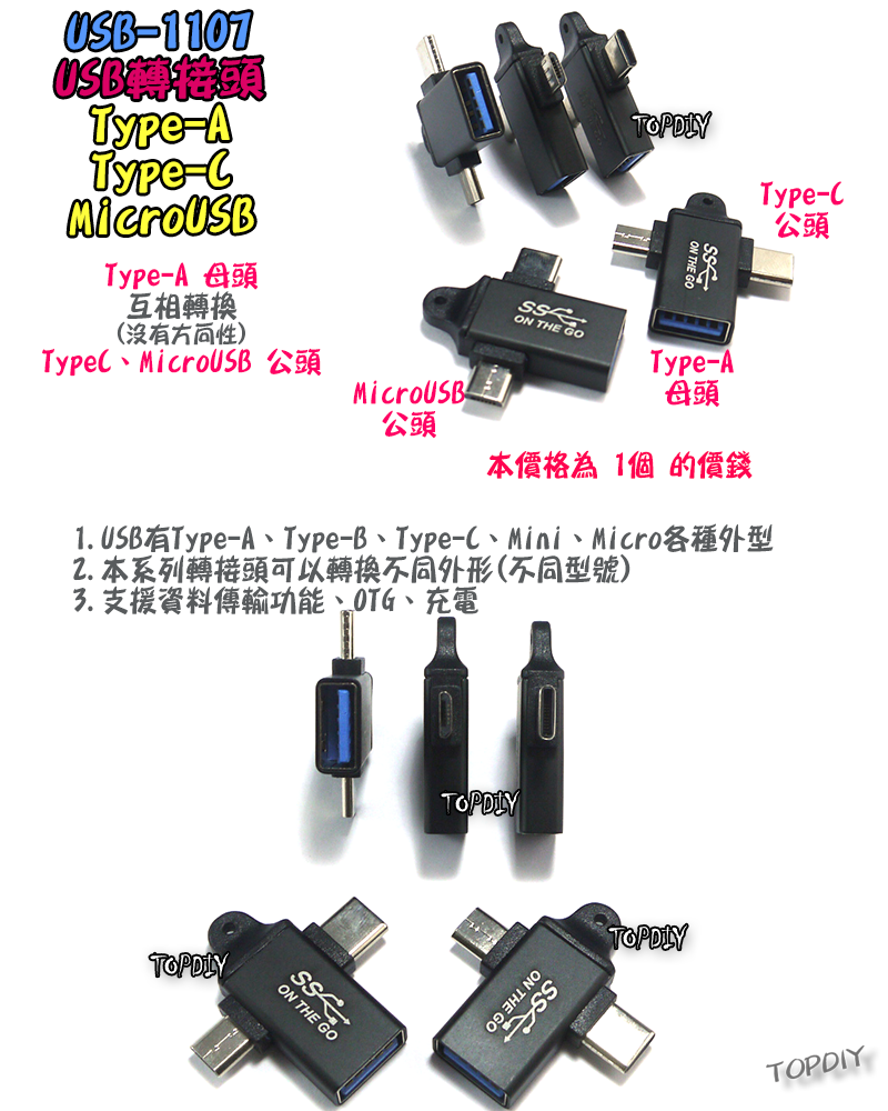 TypeC【TopDIY】USB-1107 轉接頭 轉接板 刷機線 Micro USB 轉換板 接頭 轉接 轉換