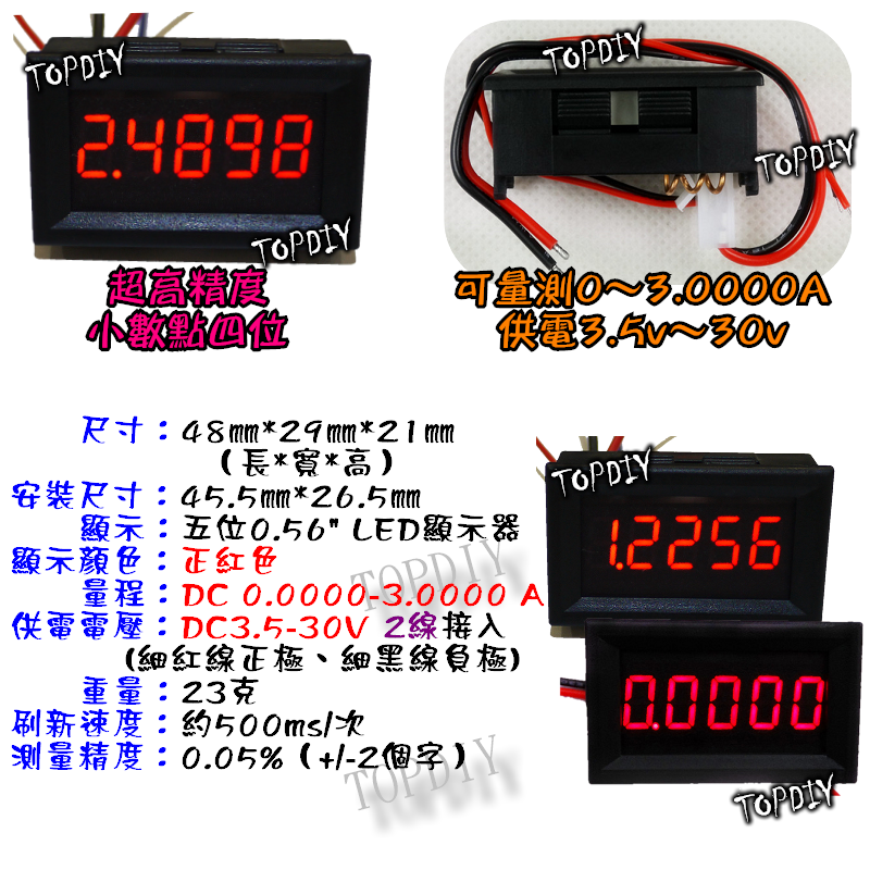 【TopDIY】EC5-3A (超高精度) 五位電流表 含外殼 數位 DC直流 電流錶 五位顯示 LED顯示 鋰電