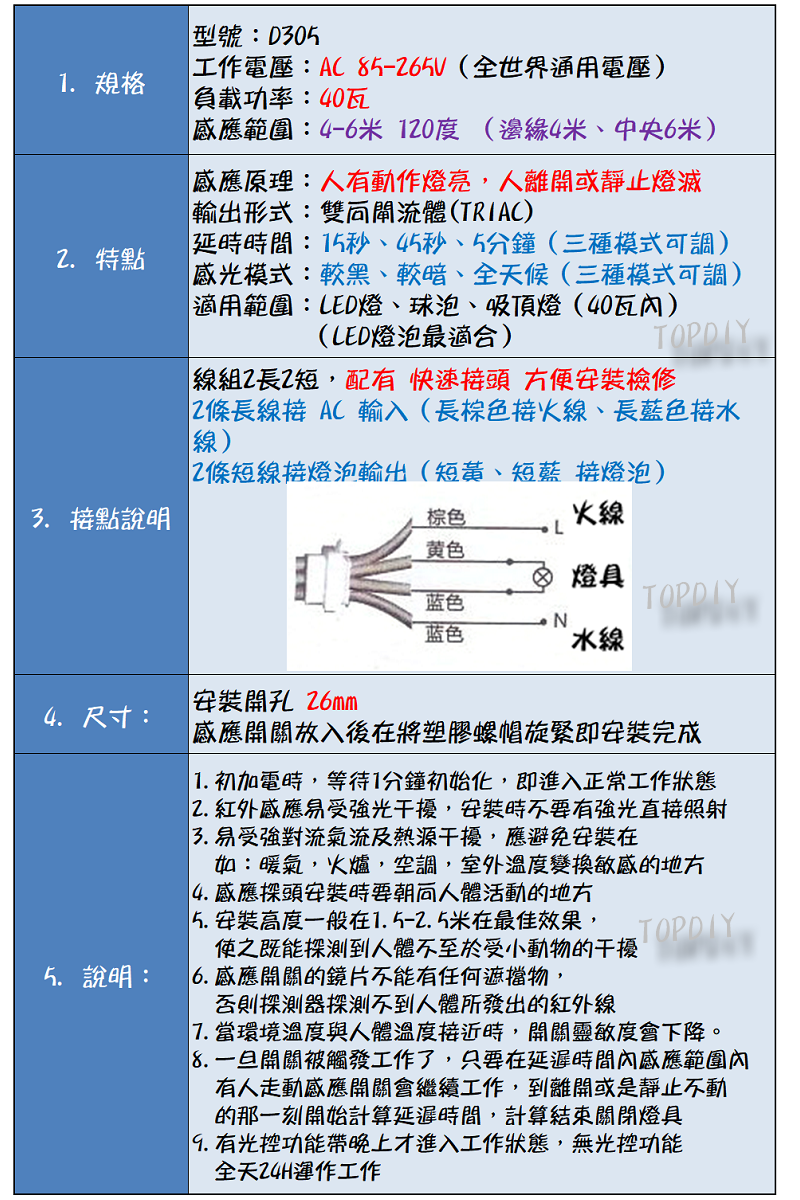 自動開燈【TopDIY】D305 4線式 崁入裝潢 分離式 紅外線 人體 感應開關 大功率 LED 燈泡 感應器 省電