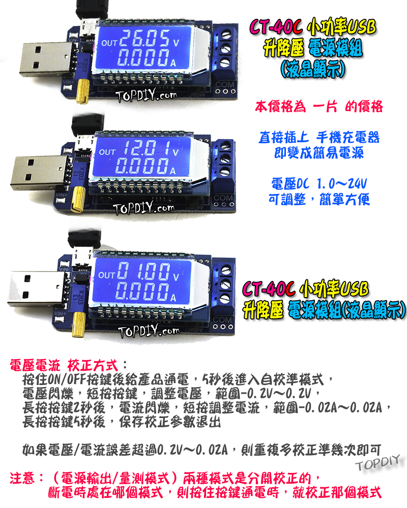 24V 3瓦 電流顯示【TopDIY】CT-40C USB 桌面電源 模組 升降壓 電源供應器 實驗電源 直流
