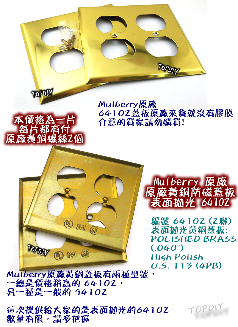 雙聯 純銅拋光【TopDIY】Mulberry-64102 美國 原廠 黃銅 防磁 蓋板 美式 IG8300 音響 插座