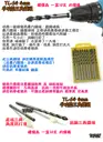4mm 一盒10支【TopDIY】TL-S4 三角 鑽頭 鎢鋼 三用鑽 陶瓷鑽 萬用 水泥 磚牆 磁磚 玻璃 鑽牆 工具