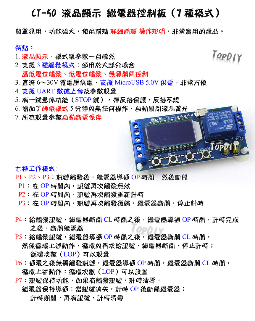 七種模式【TopDIY】CT-50 液晶 繼電器 控制板 模組 交直流 乾接點 定時器 延時 時間控制 導通 開關 觸發