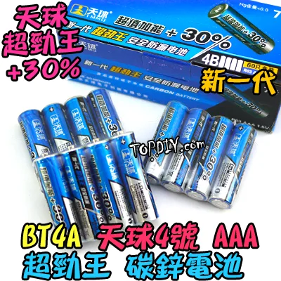 一節4個【TopDIY】BT4A AAA 天球 超勁王 4號 碳鋅電池 四號 電池 1.5V 鋅錳 乾電池
