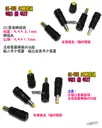 【TopDIY】DC-33E 5521轉5517 公頭 DC轉接頭 筆電萬用轉接頭 NB充電頭 電源頭 轉換接頭 插頭