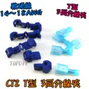 藍色【TopDIY】CT2 T型3向 分線夾 快速 配線夾 端子 汽車 接線頭 端子 烏龜夾 免剝線 接線夾 電線連接器