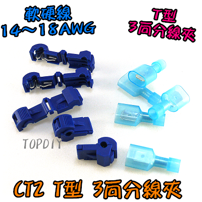 藍色 一包20套【TopDIY】CT2-20 T型 分線夾 快速 接線夾 端子 接線 烏龜夾 免剝線 電線 連接器